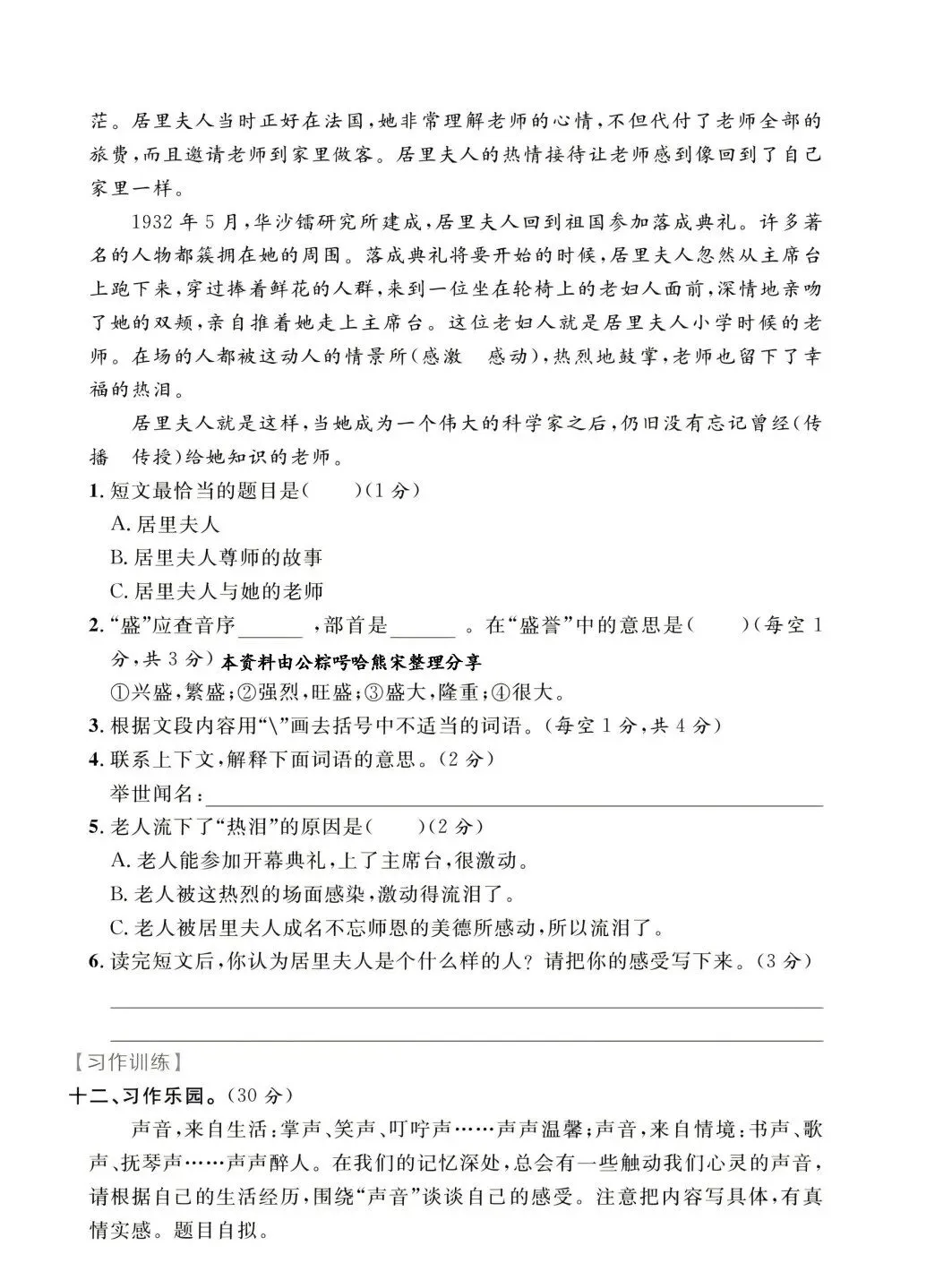 部编版五年级下册语文期中试卷 第8张