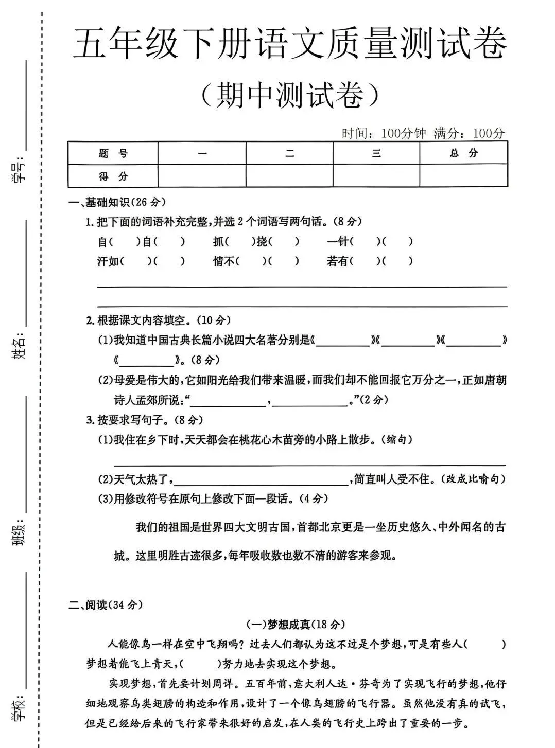 部编版五年级下册语文期中试卷 第9张