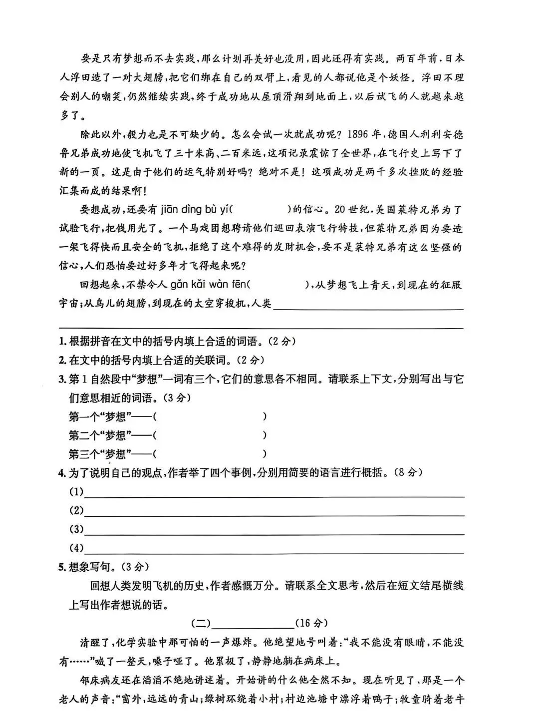 部编版五年级下册语文期中试卷 第10张