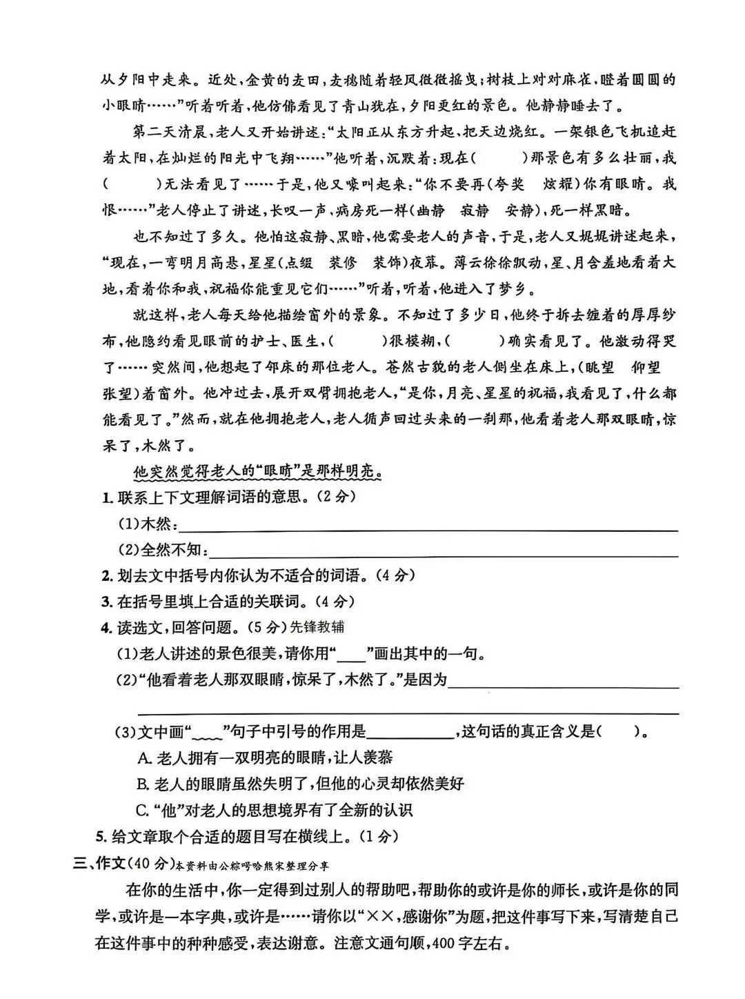 部编版五年级下册语文期中试卷 第11张