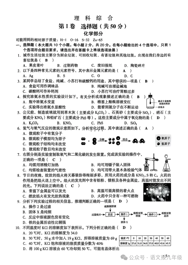 中考真题|2025年山西中考试题及参考答案(全科) 第5张