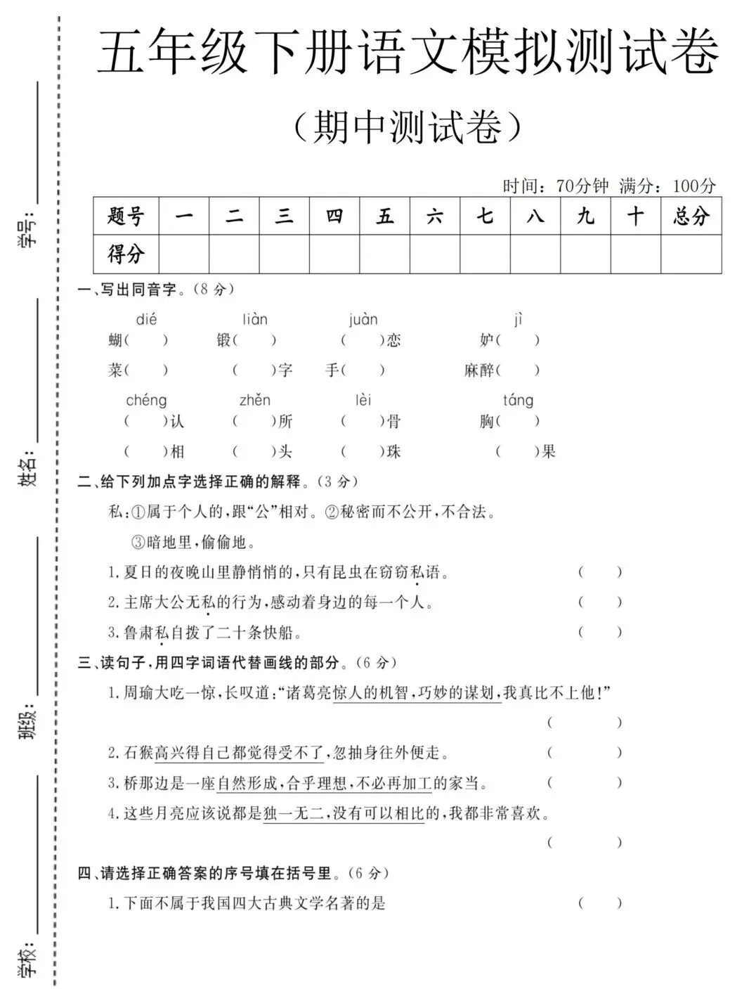 部编版五年级下册语文期中试卷 第12张