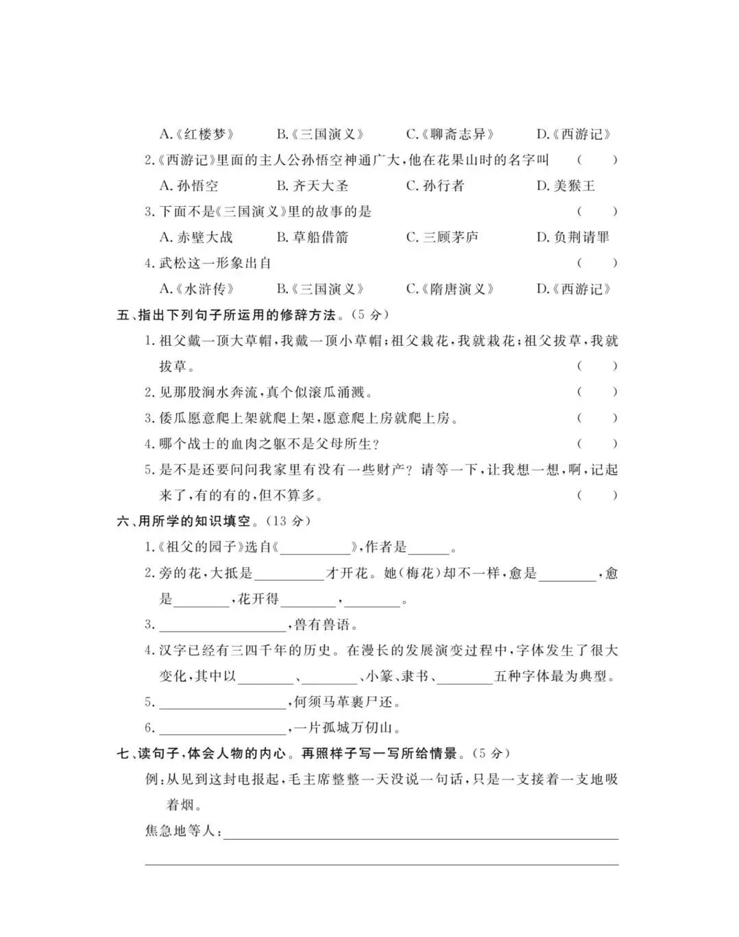 部编版五年级下册语文期中试卷 第13张