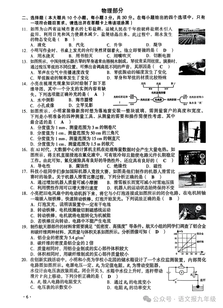 中考真题|2025年山西中考试题及参考答案(全科) 第6张