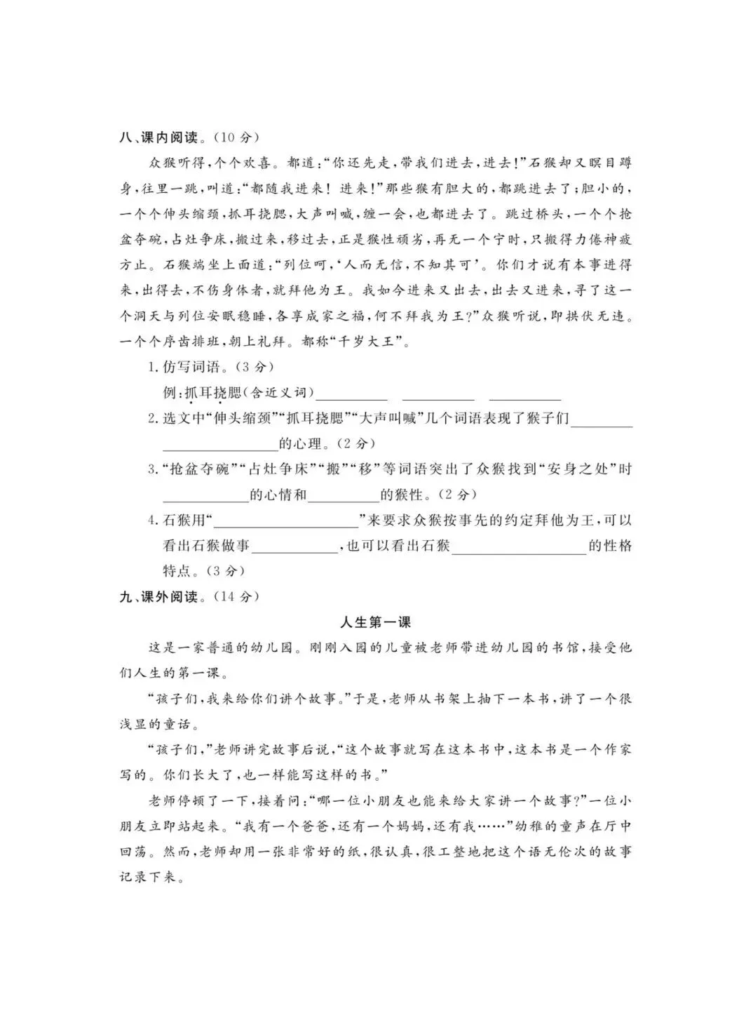 部编版五年级下册语文期中试卷 第14张