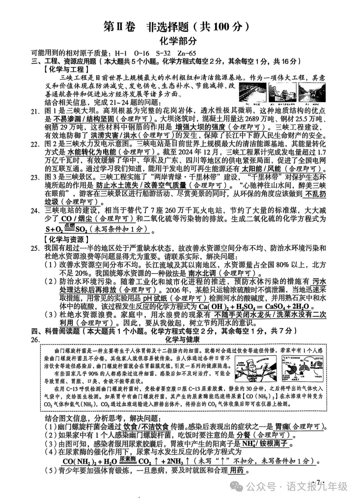 中考真题|2025年山西中考试题及参考答案(全科) 第7张