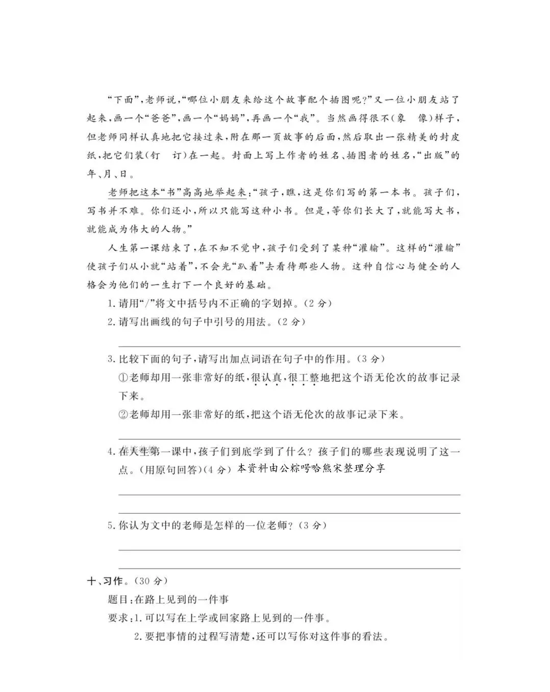 部编版五年级下册语文期中试卷 第15张