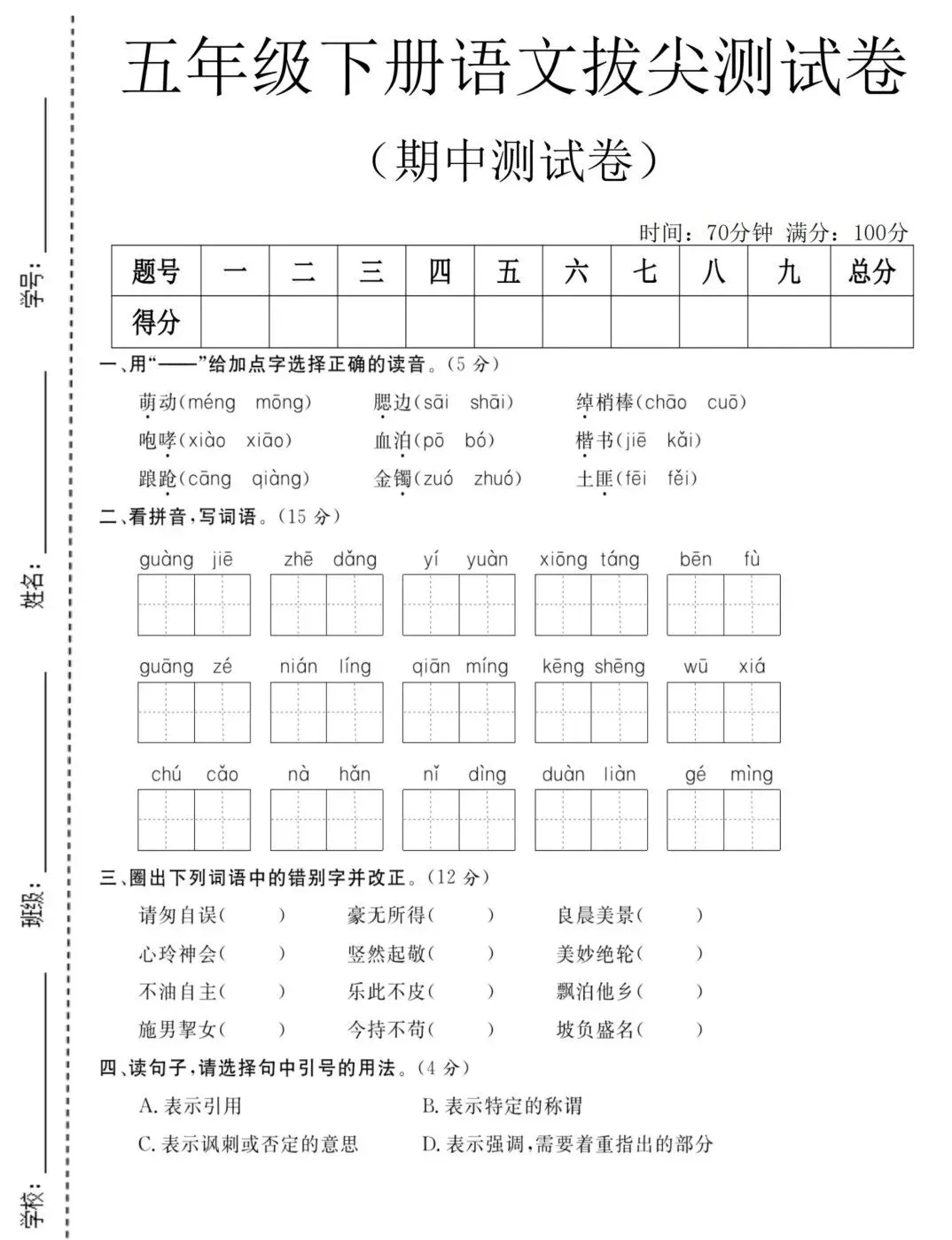 部编版五年级下册语文期中试卷 第16张