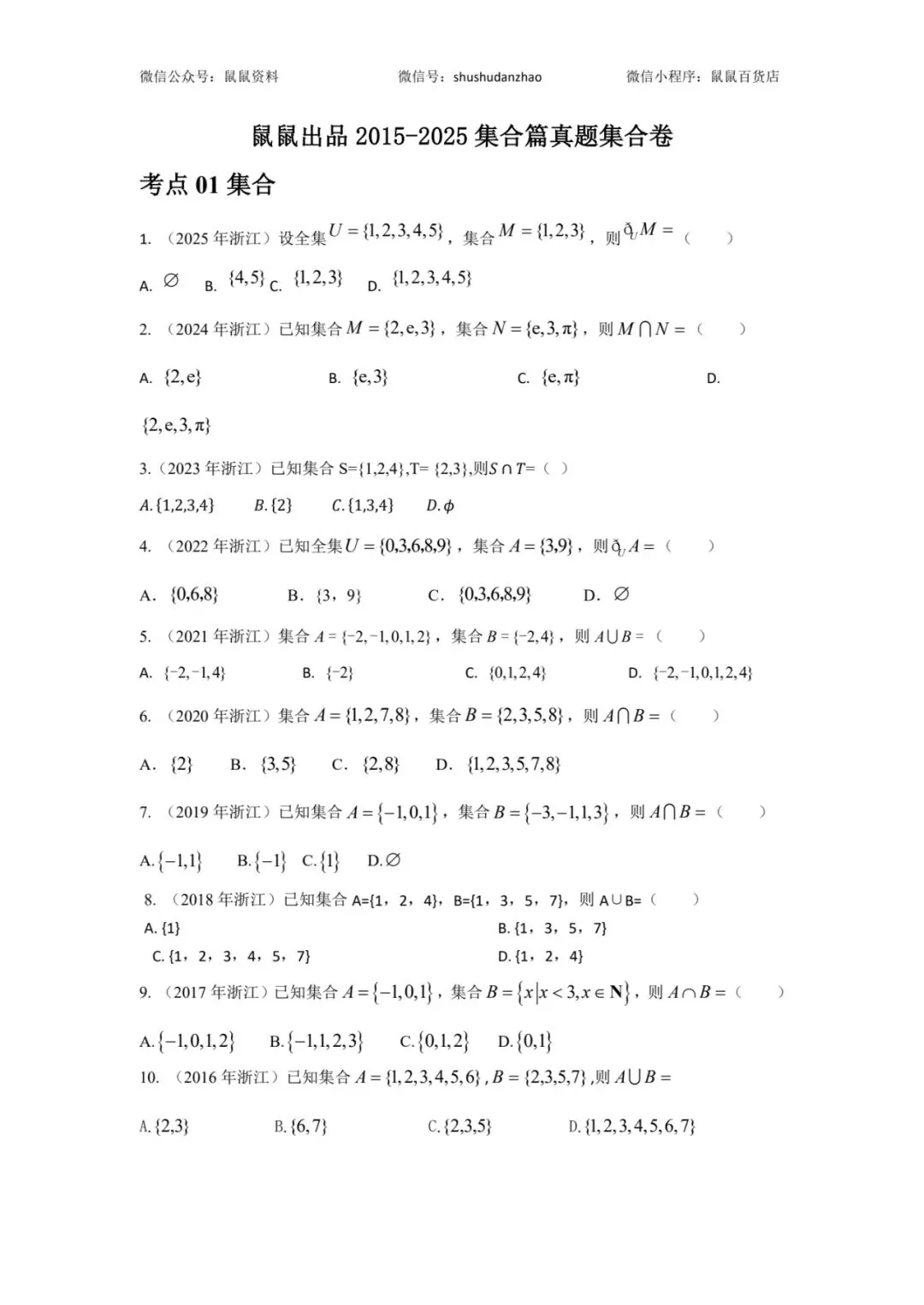 《2015-2025数学真题集合篇,每道题都有视频解析》 第2张