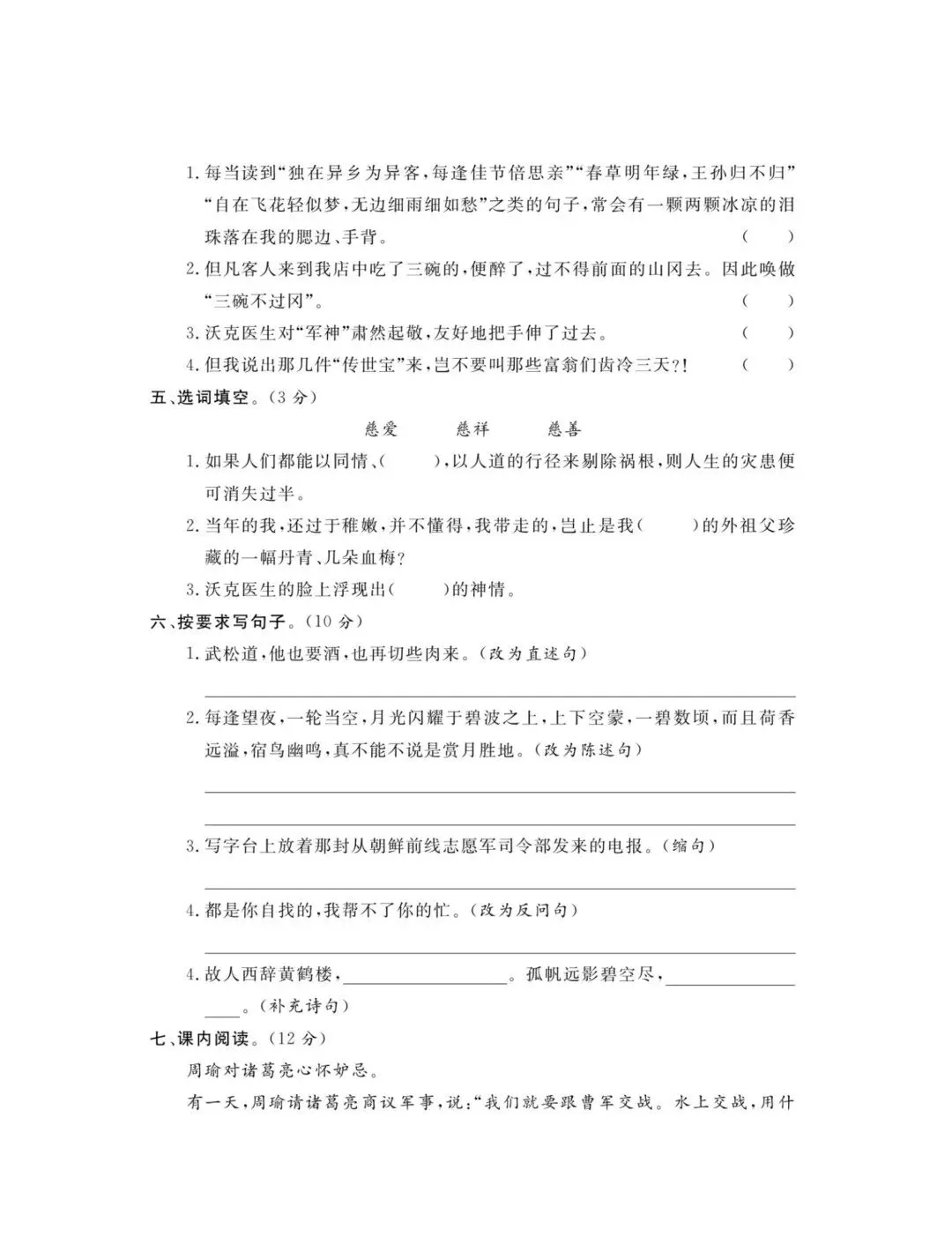 部编版五年级下册语文期中试卷 第17张