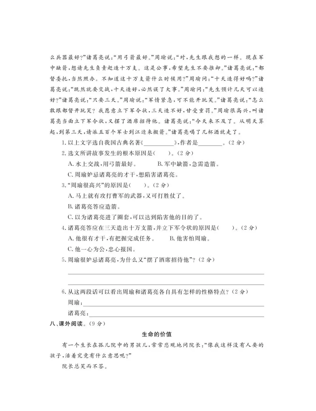 部编版五年级下册语文期中试卷 第18张