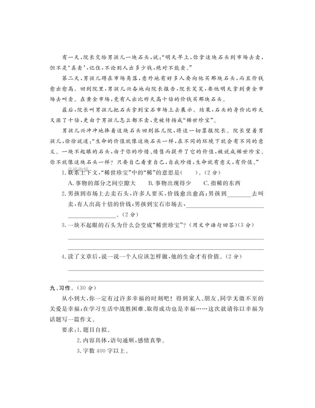 部编版五年级下册语文期中试卷 第19张