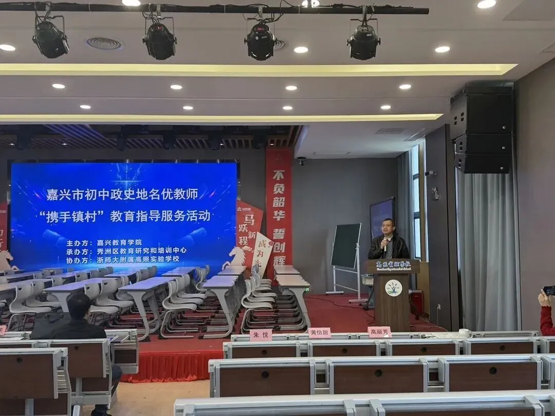 聚焦中考冲刺 名师领航赋能——嘉兴市初中政史地名优教师“携手镇村”教育指导服务暨教师培训活动 第5张