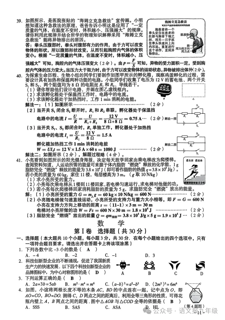 中考真题|2025年山西中考试题及参考答案(全科) 第11张