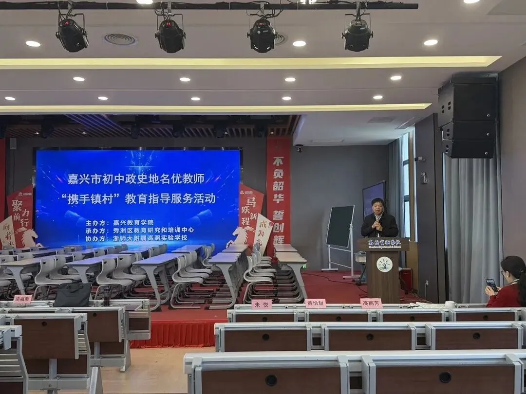 聚焦中考冲刺 名师领航赋能——嘉兴市初中政史地名优教师“携手镇村”教育指导服务暨教师培训活动 第6张