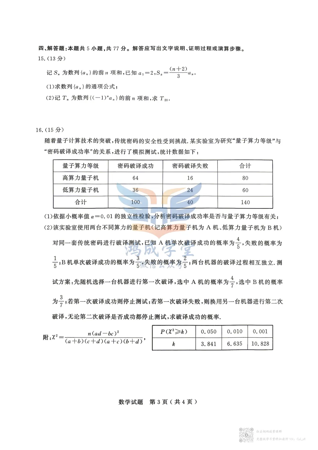 【新高考Ⅰ卷】山东省济宁市2026年高考模拟考试(济宁二模)(全)|试卷含解析(下载链接) 第5张
