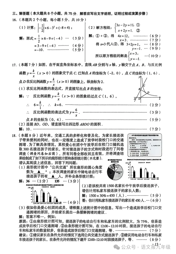 中考真题|2025年山西中考试题及参考答案(全科) 第13张