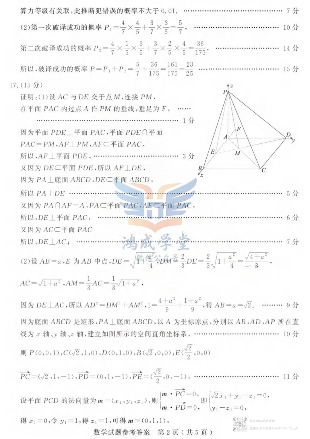 【新高考Ⅰ卷】山东省济宁市2026年高考模拟考试(济宁二模)(全)|试卷含解析(下载链接) 第8张