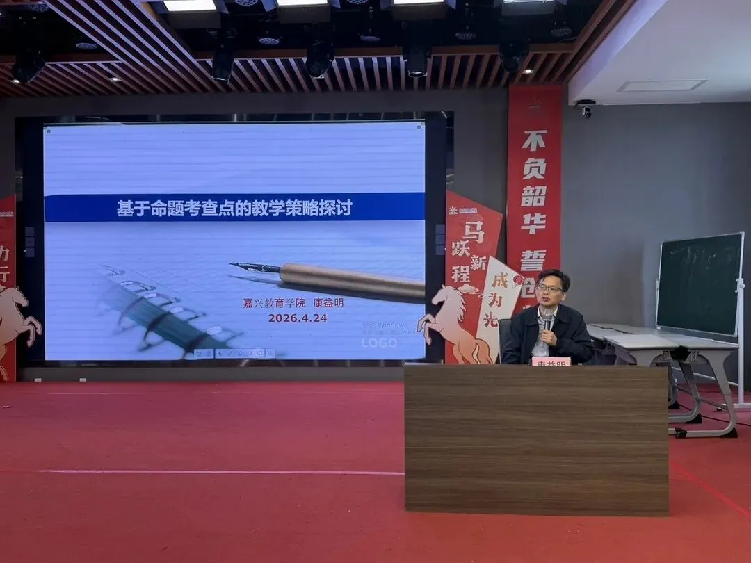 聚焦中考冲刺 名师领航赋能——嘉兴市初中政史地名优教师“携手镇村”教育指导服务暨教师培训活动 第11张