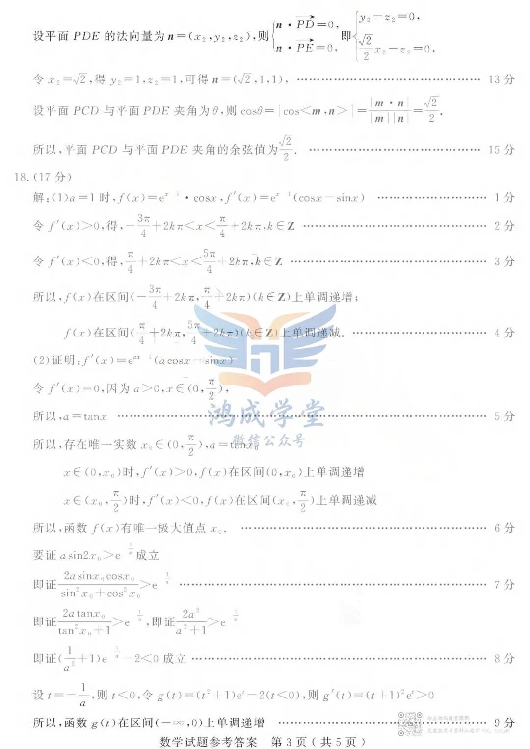 【新高考Ⅰ卷】山东省济宁市2026年高考模拟考试(济宁二模)(全)|试卷含解析(下载链接) 第9张