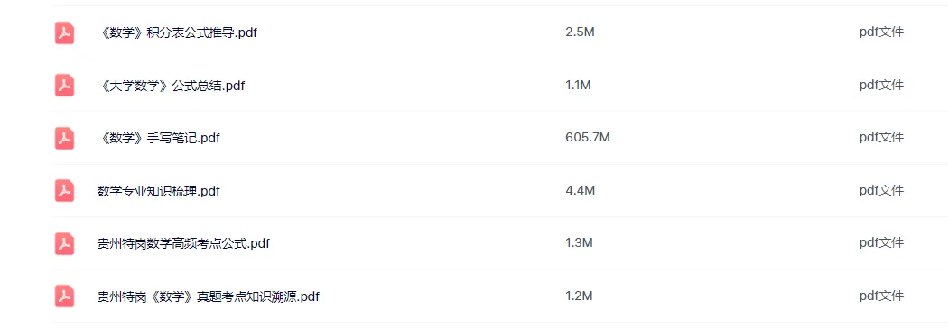 26-贵州特岗《数学》真题参考+高频考点笔记+1000刷题+八套模拟卷! 第5张