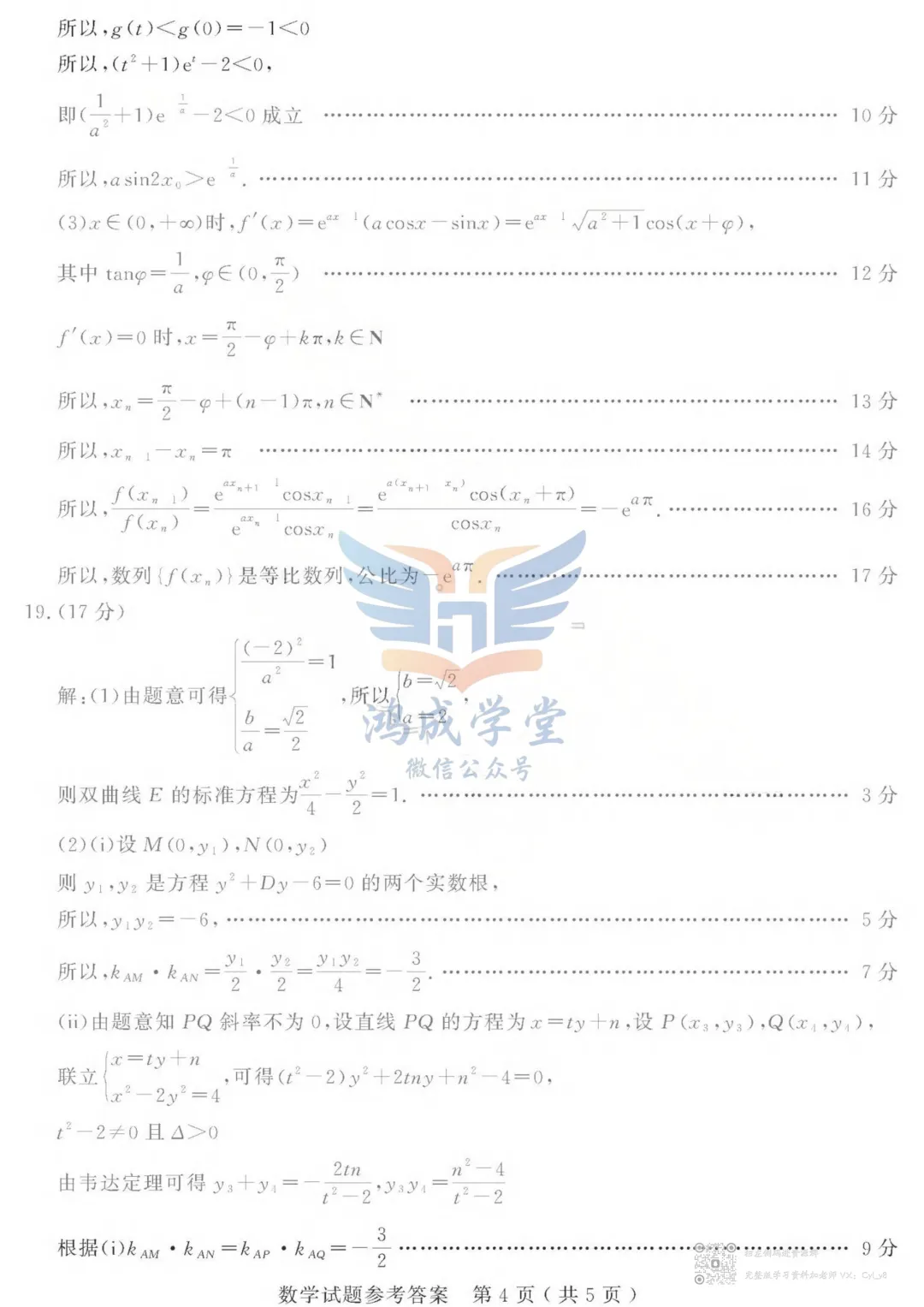 【新高考Ⅰ卷】山东省济宁市2026年高考模拟考试(济宁二模)(全)|试卷含解析(下载链接) 第10张