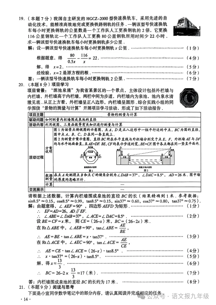 中考真题|2025年山西中考试题及参考答案(全科) 第14张