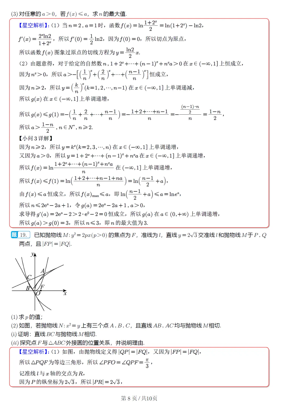 广东肇庆市二模高三数学试卷及逐题解析(2026.4) 第17张