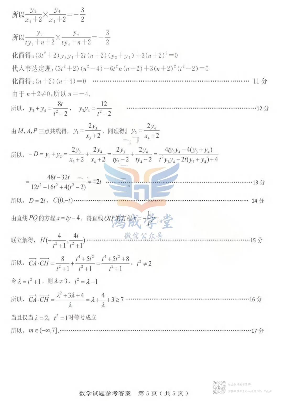 【新高考Ⅰ卷】山东省济宁市2026年高考模拟考试(济宁二模)(全)|试卷含解析(下载链接) 第11张