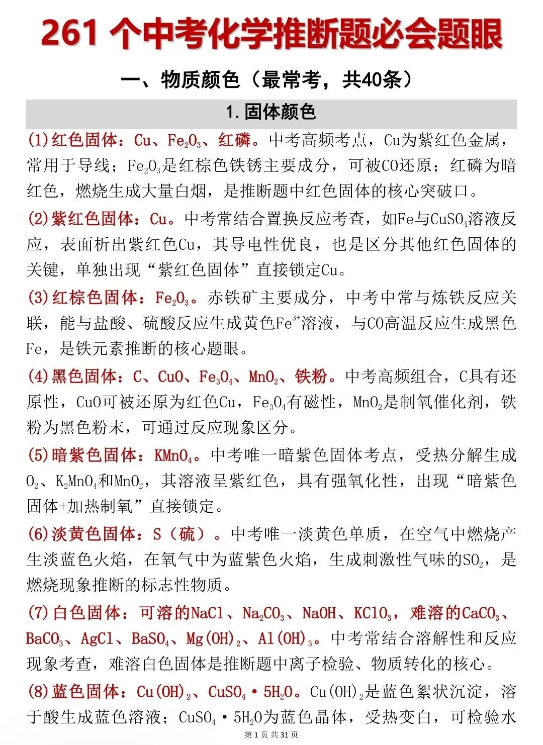 中考化学你不能不背的核心考点速记 第1张