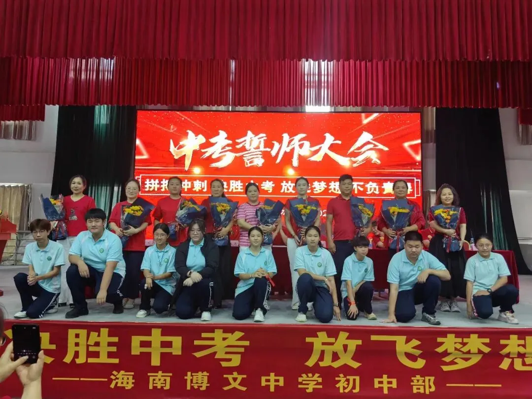 海南博文中学初中部中考誓师大会 第20张
