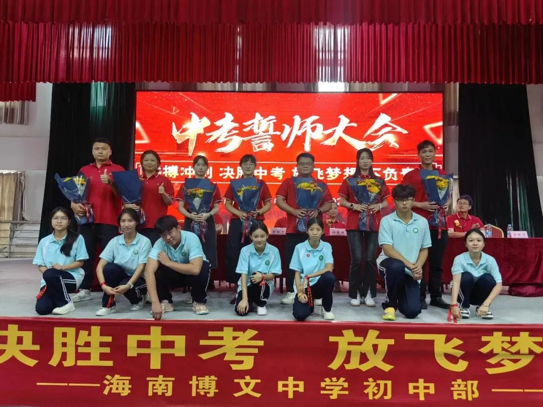 海南博文中学初中部中考誓师大会 第21张