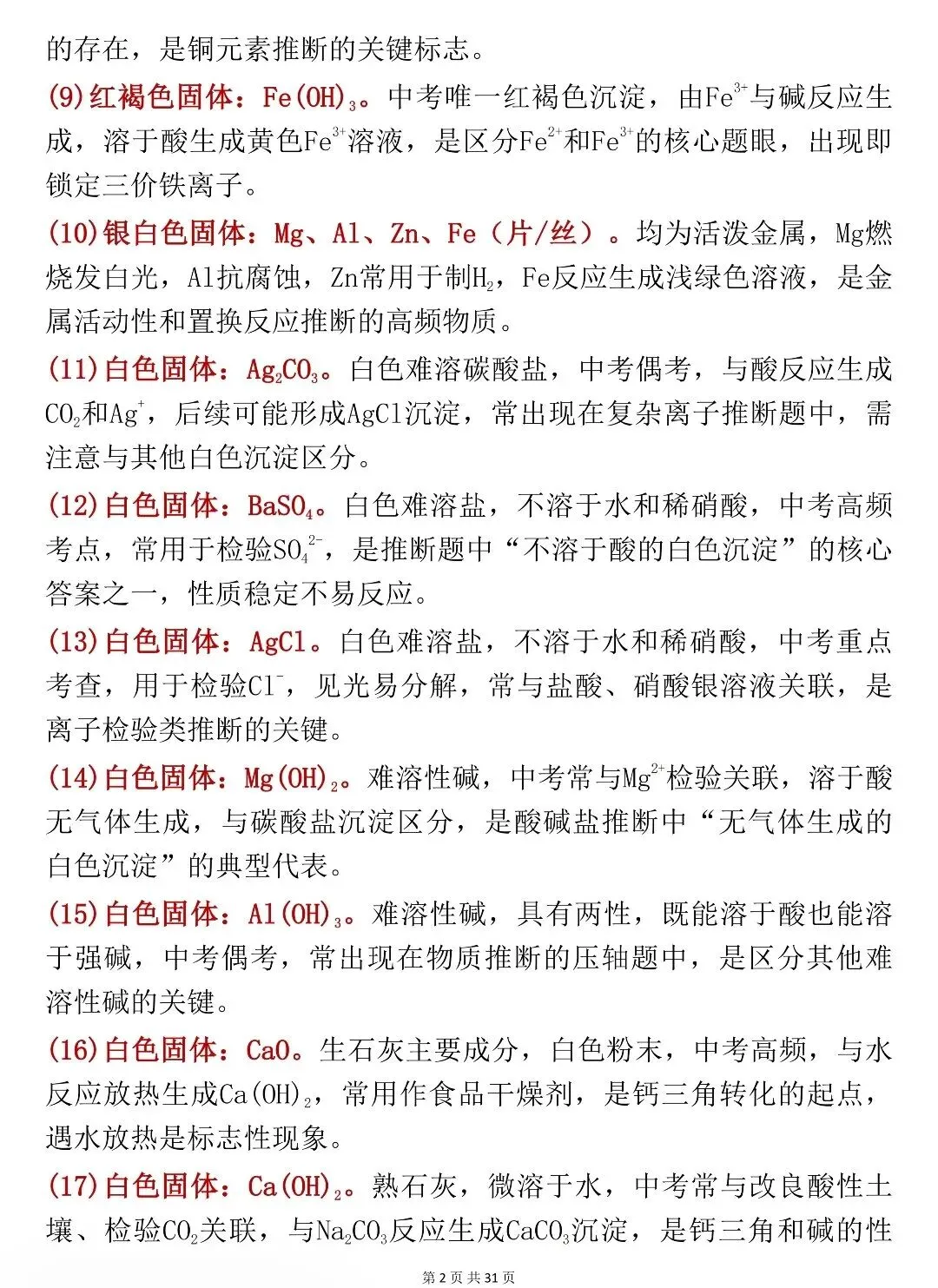 中考化学你不能不背的核心考点速记 第2张