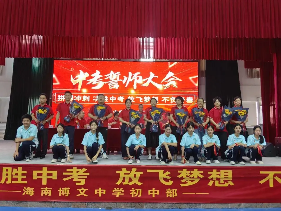 海南博文中学初中部中考誓师大会 第22张