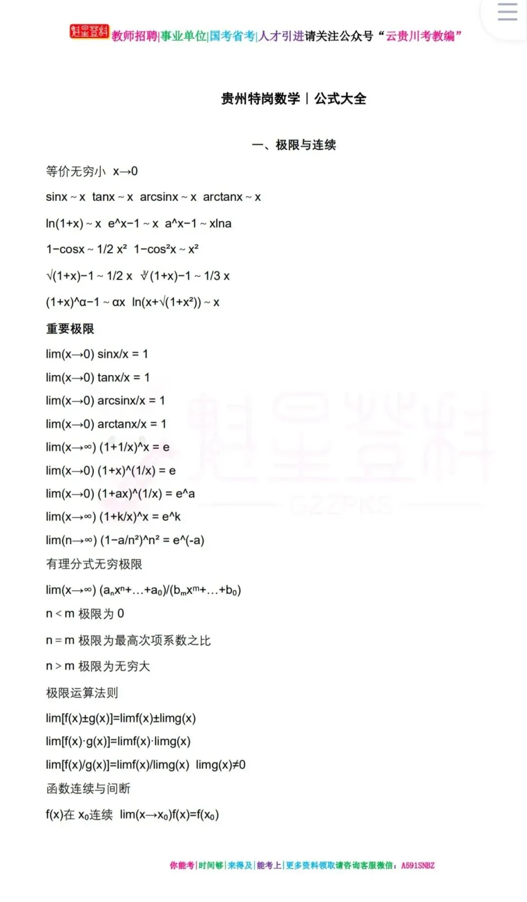 26-贵州特岗《数学》真题参考+高频考点笔记+1000刷题+八套模拟卷! 第9张