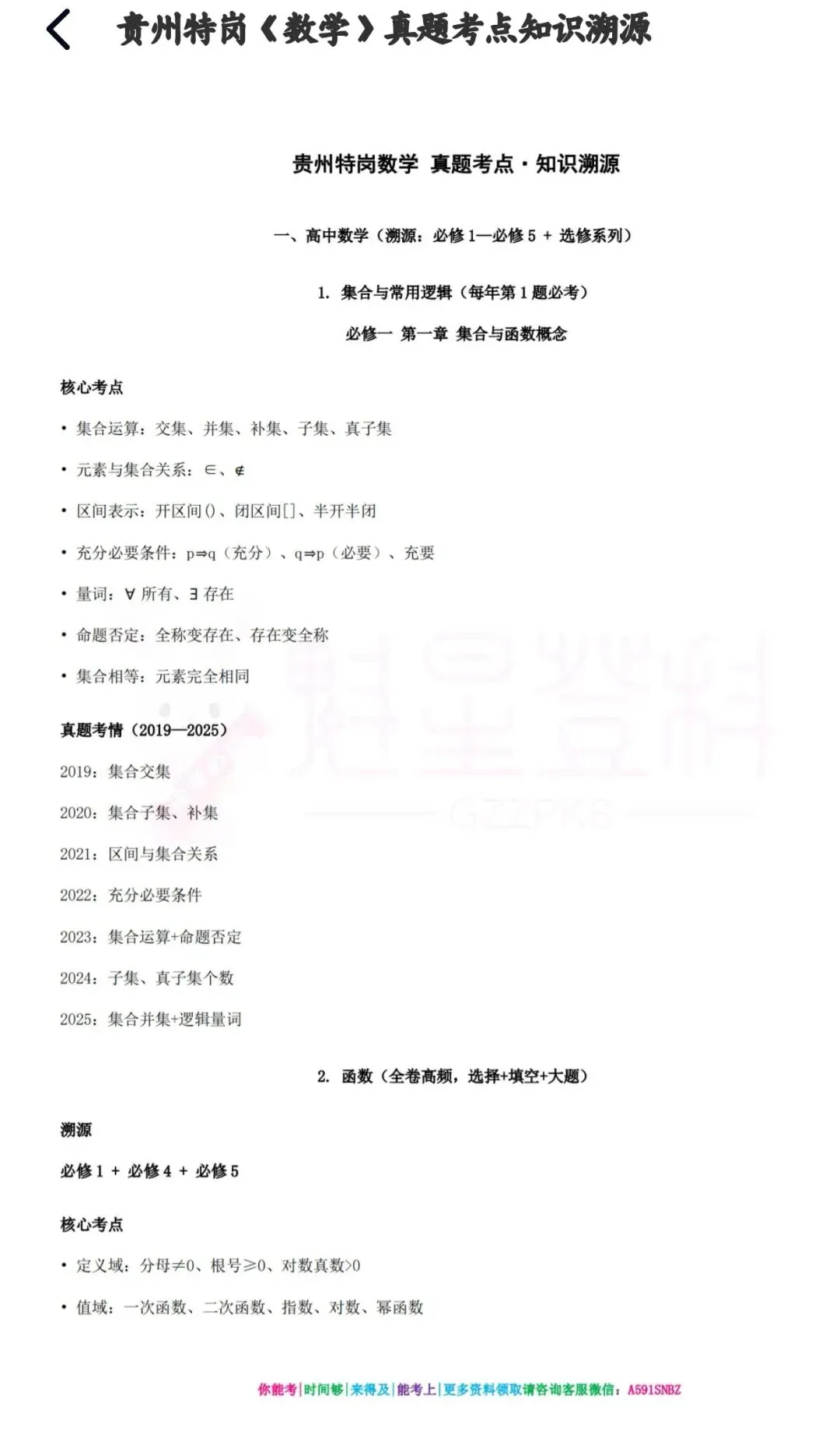 26-贵州特岗《数学》真题参考+高频考点笔记+1000刷题+八套模拟卷! 第12张