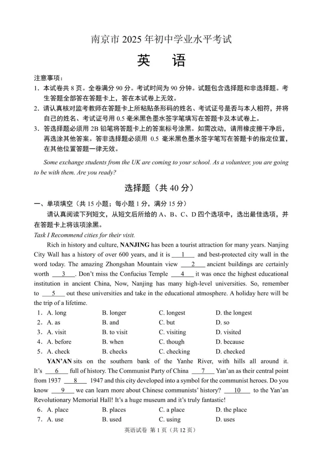 2025年南京市中考英语试题(含答案,文末领取) 第1张