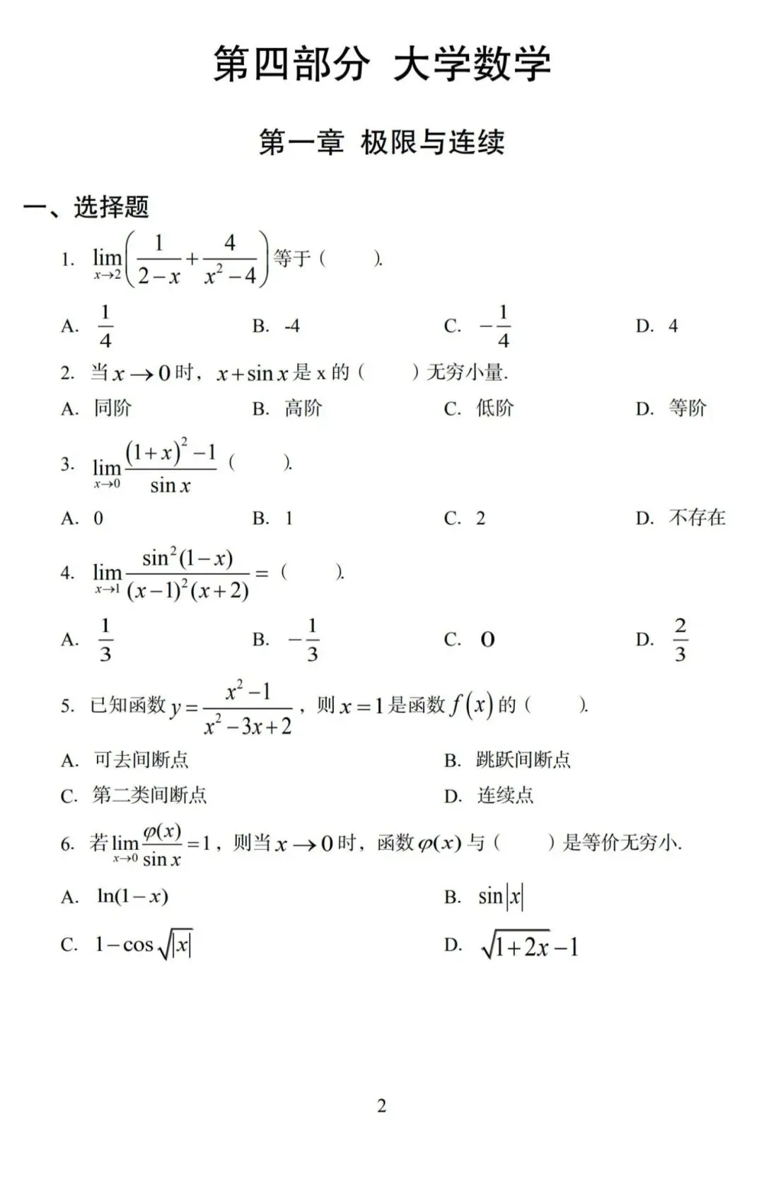 26-贵州特岗《数学》真题参考+高频考点笔记+1000刷题+八套模拟卷! 第14张