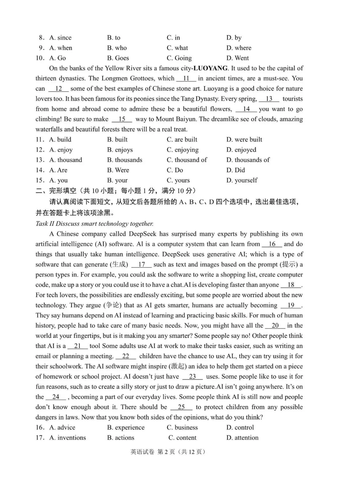2025年南京市中考英语试题(含答案,文末领取) 第2张