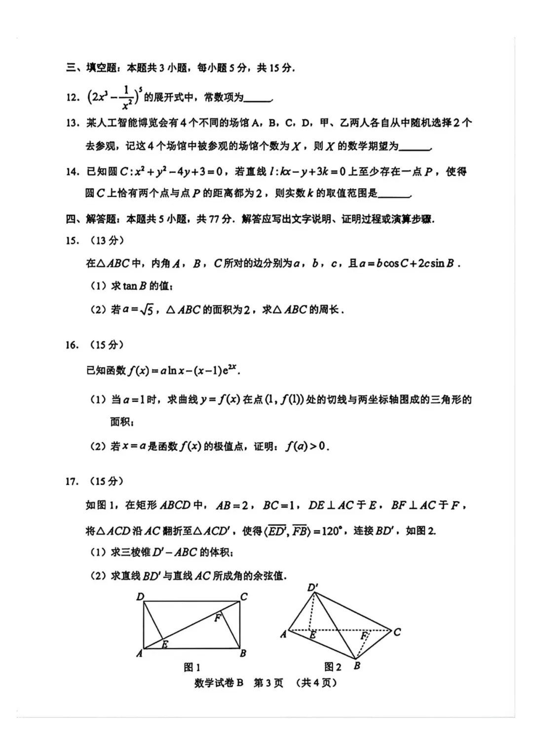 2026年广州高考二模数学试卷(含答案) 第3张