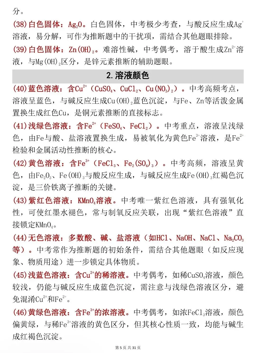 中考化学你不能不背的核心考点速记 第5张