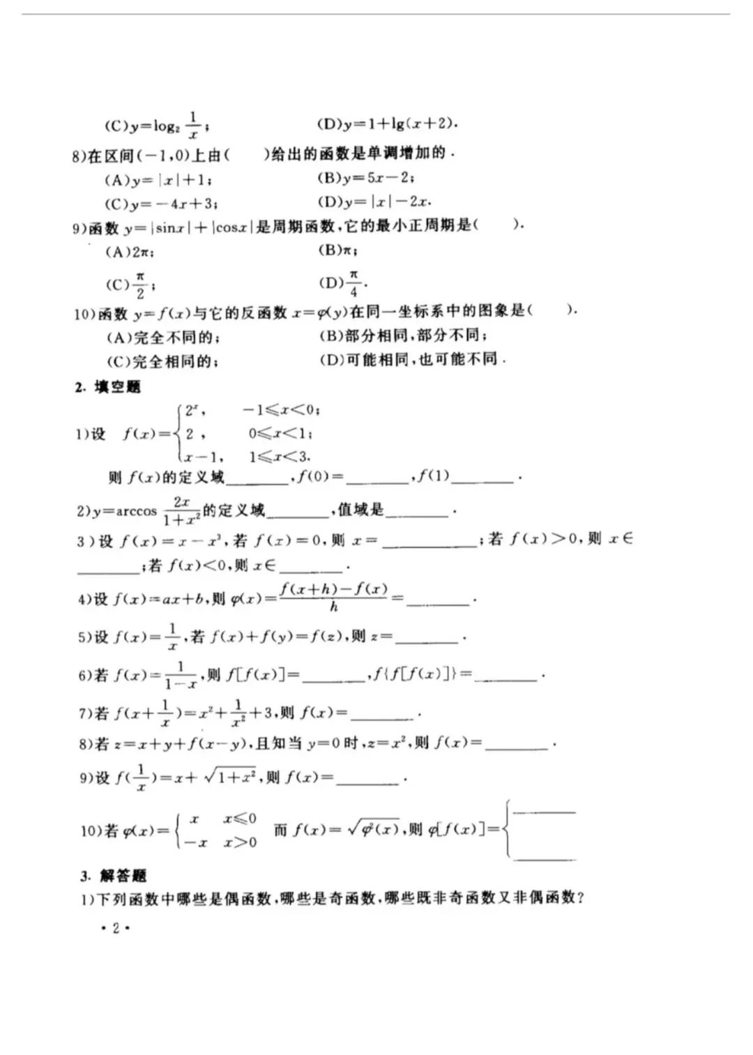 26-贵州特岗《数学》真题参考+高频考点笔记+1000刷题+八套模拟卷! 第15张