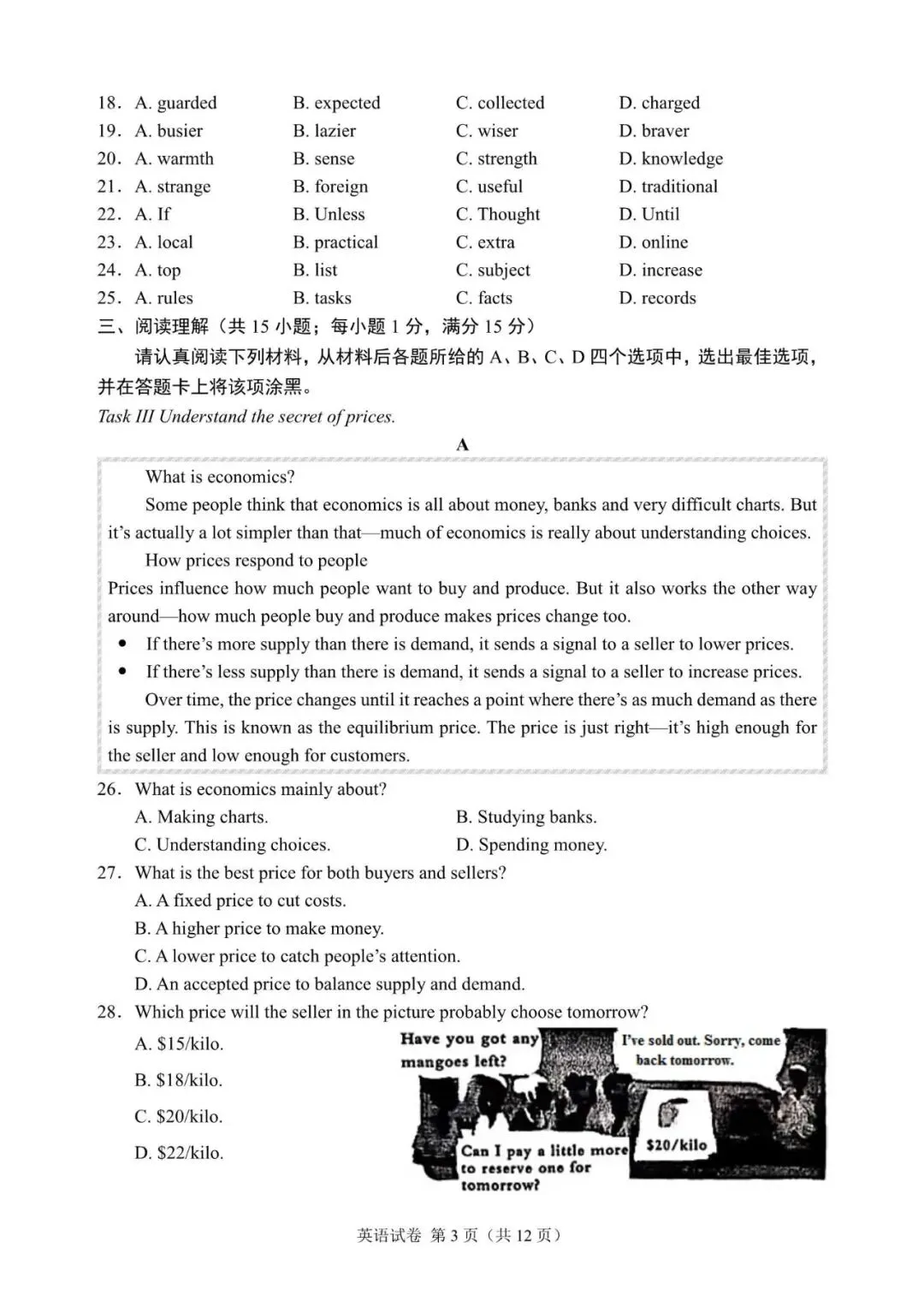 2025年南京市中考英语试题(含答案,文末领取) 第3张