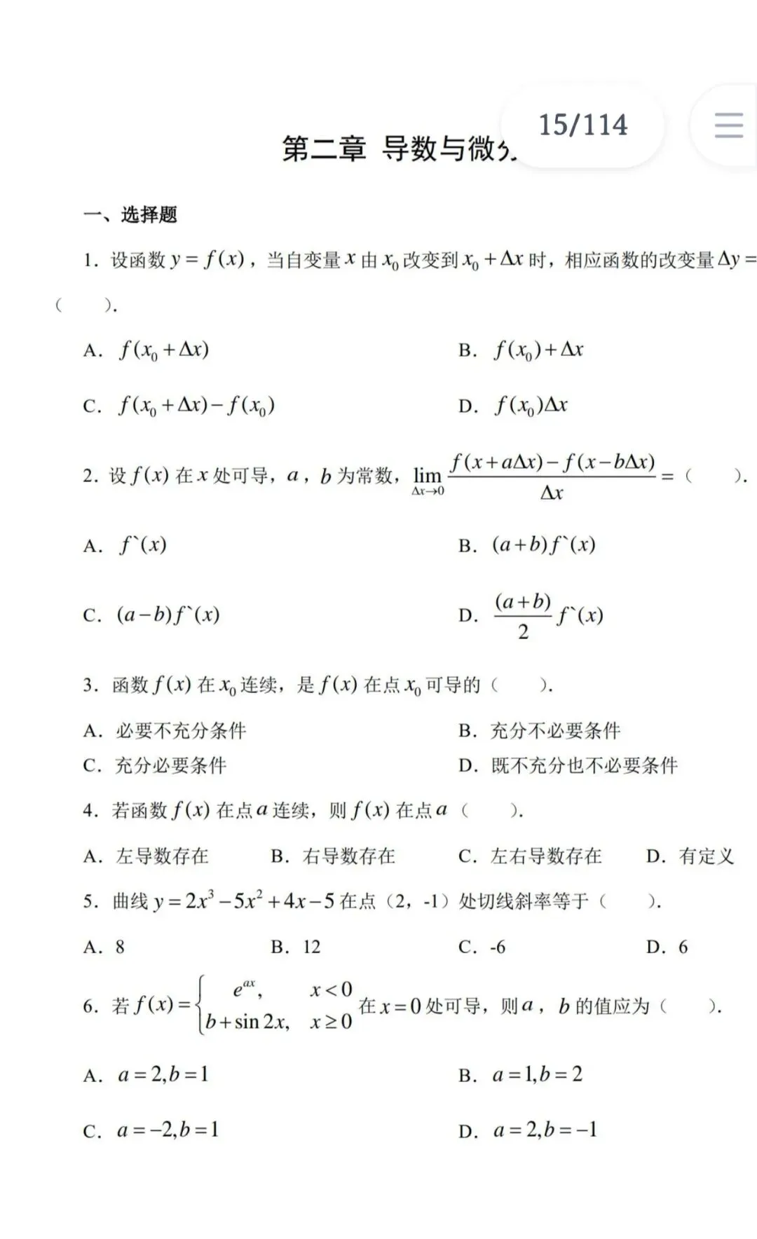 26-贵州特岗《数学》真题参考+高频考点笔记+1000刷题+八套模拟卷! 第16张