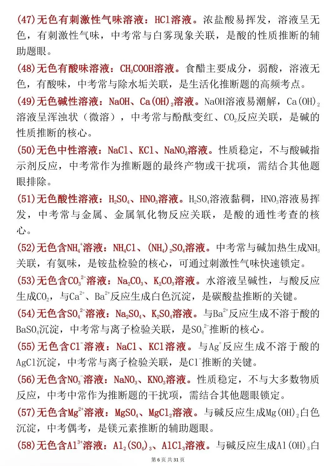 中考化学你不能不背的核心考点速记 第6张