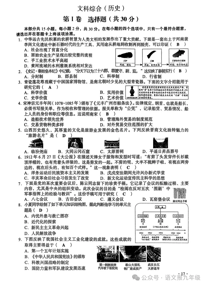 中考真题|2025年山西中考试题及参考答案(全科) 第17张