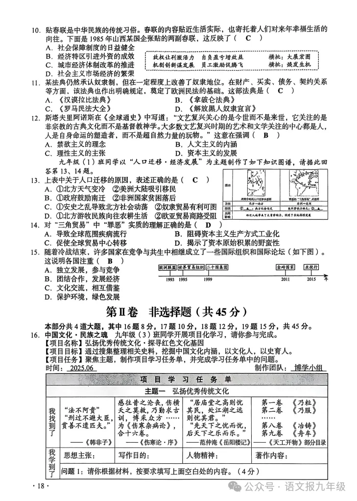 中考真题|2025年山西中考试题及参考答案(全科) 第18张