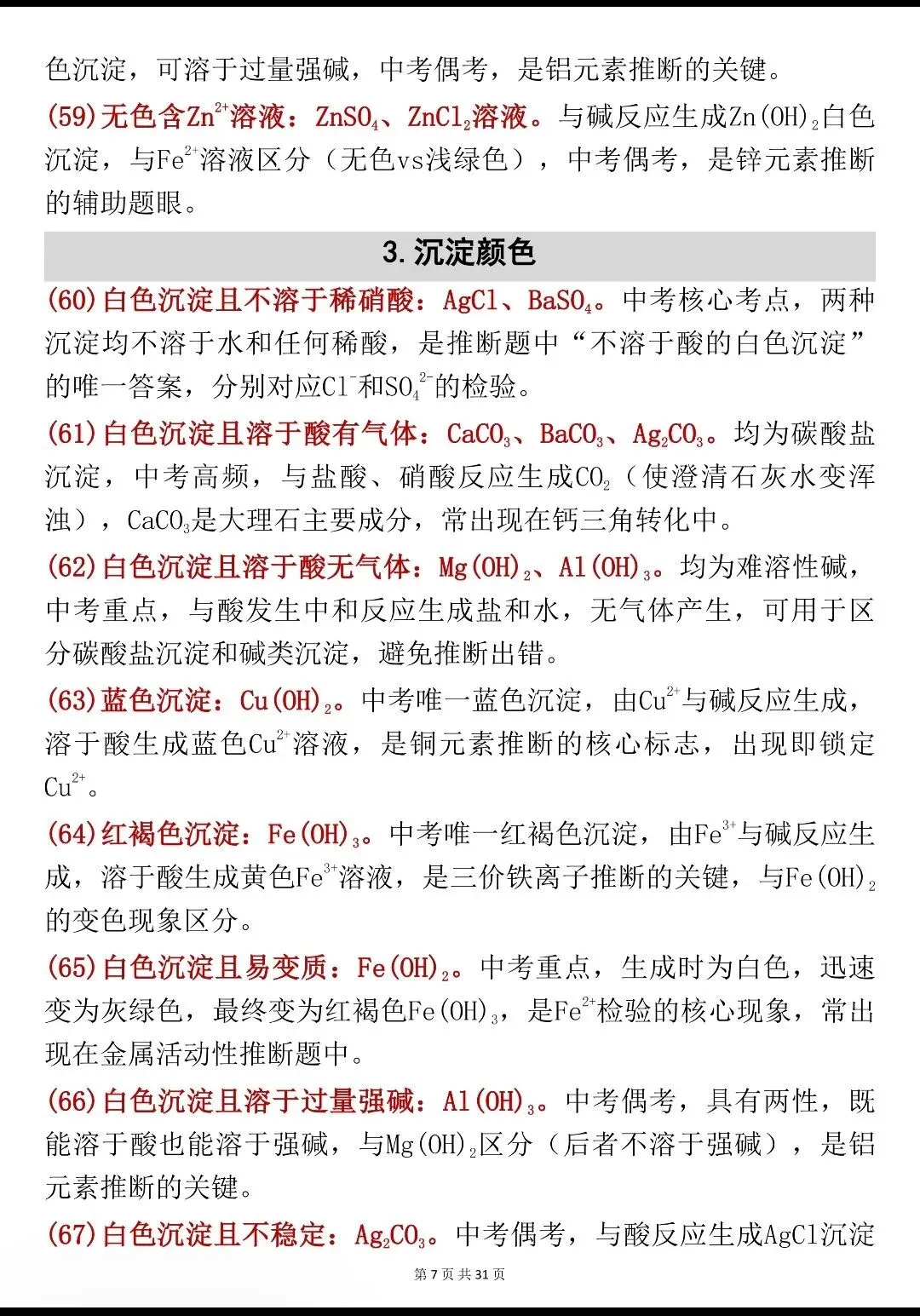中考化学你不能不背的核心考点速记 第7张