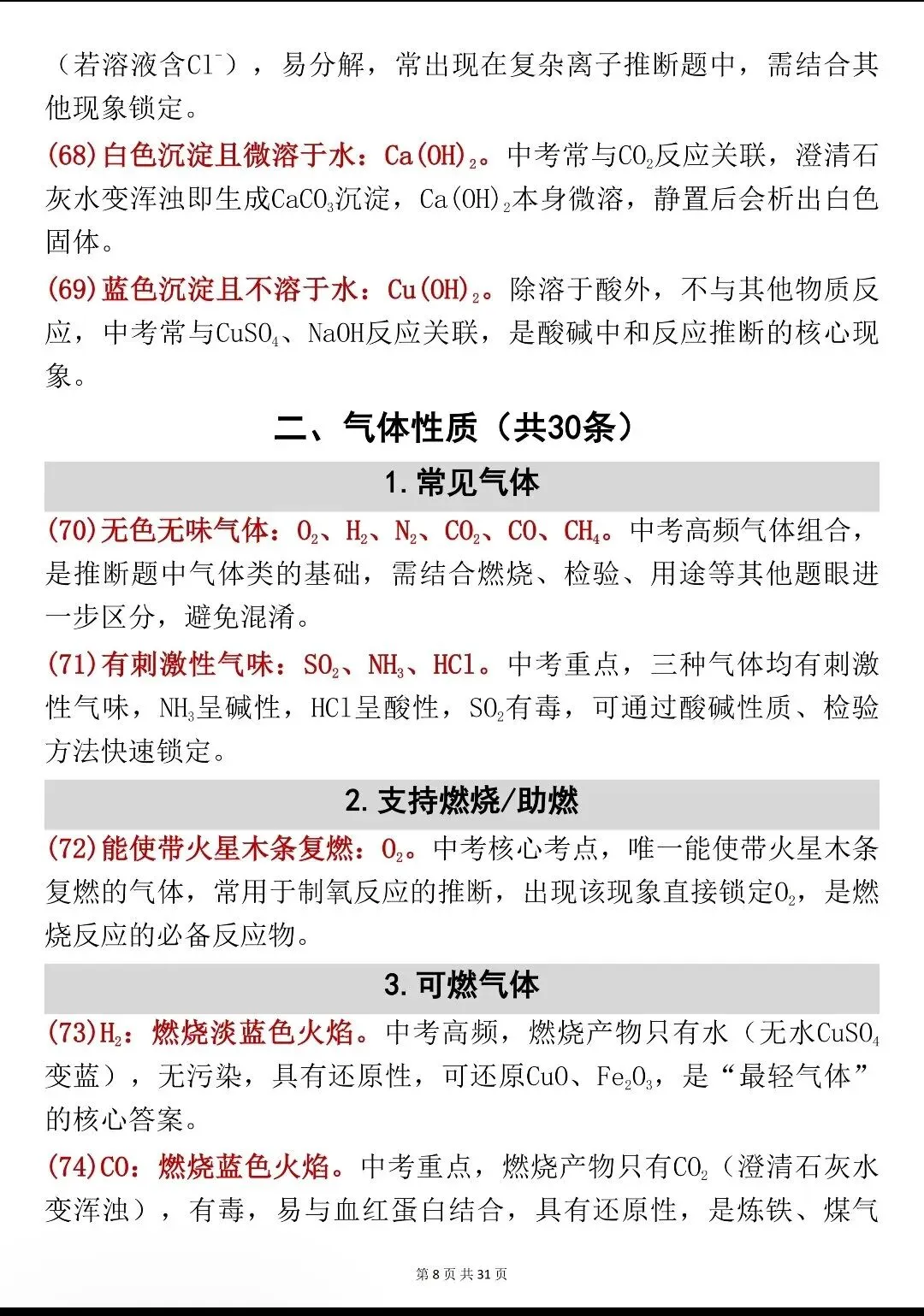 中考化学你不能不背的核心考点速记 第8张