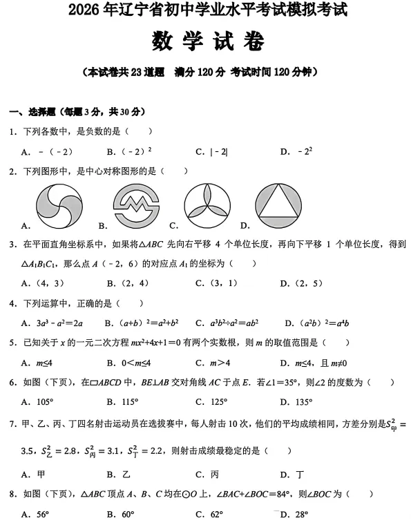 2026年4月盘锦九年数学一模试卷 第1张